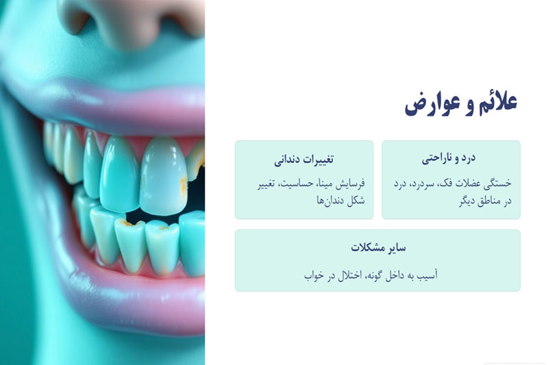 عوارض-براکسسیم