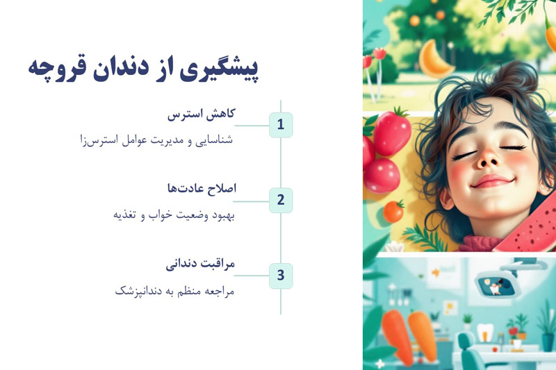 پیشگیری-از-دندان-قروچه