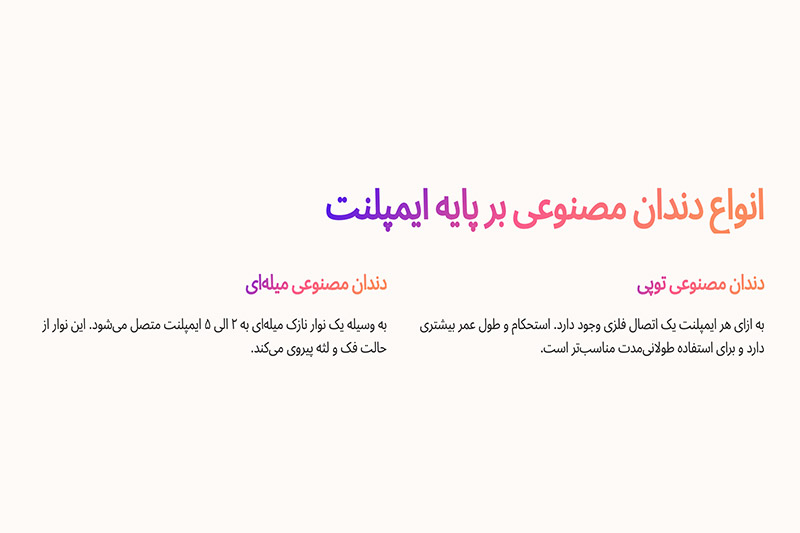 انواع-دندان-مصنوعی-بر-پایه-ایمپلنت