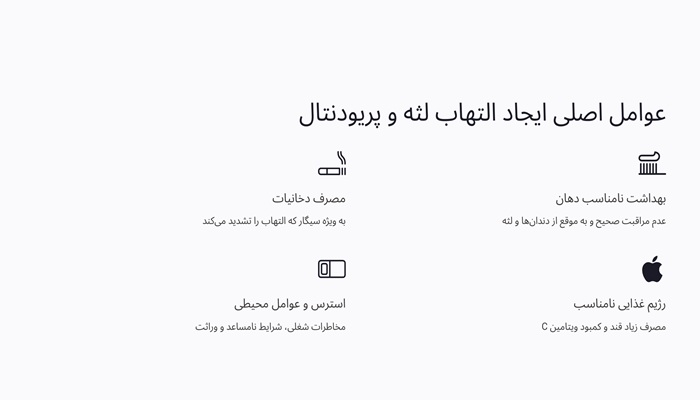 عوامل اصلی ایجاد التهاب در بافت های پریودنتال