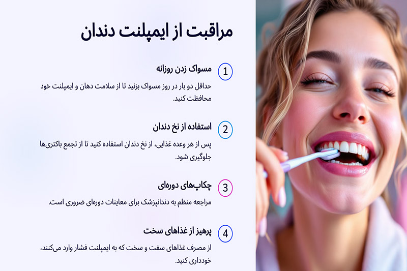 مراقبت-بعد-ایمپلنت