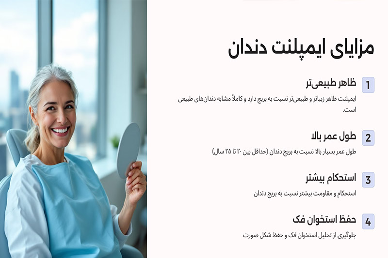 مزایای-ایمپلنت-دندان