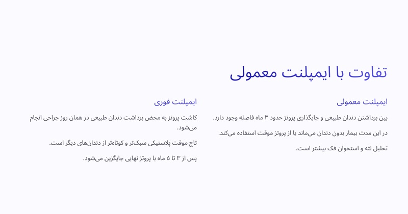 تفاوت ایمپلنت دندان یک روزه با ایمپلنت معمولی