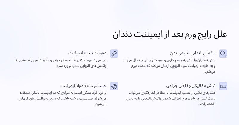 علت ورم صورت بعد از ایمپلنت دندان