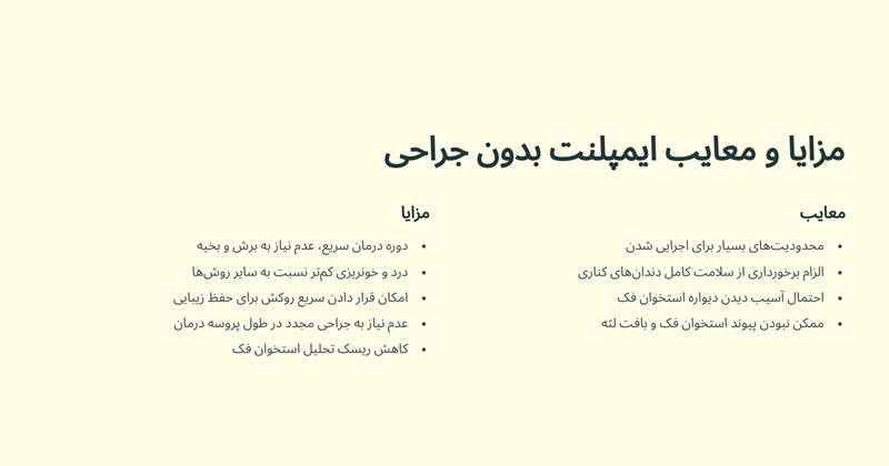 مزایا و معایب ایمپلنت بدون جراحی