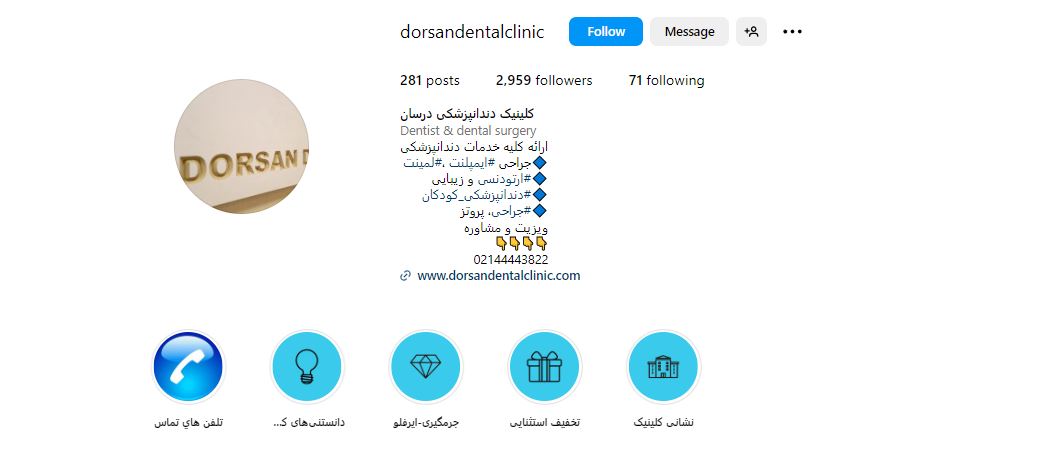 کلینیک دندانپزشکی درسان