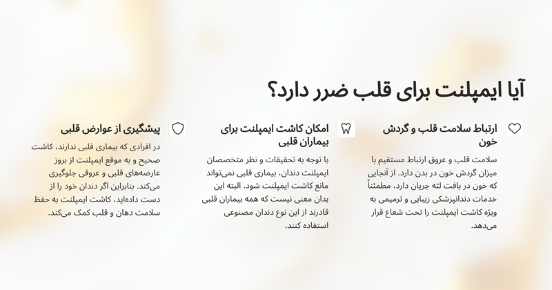 ایا ایمپلنت برای قلب ضرر دارد؟