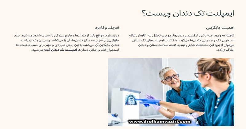 ایمپلنت تک دندان چیست؟
