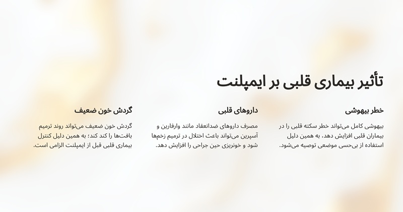 تاثیر بیماری قلبی بر ایمپلنت