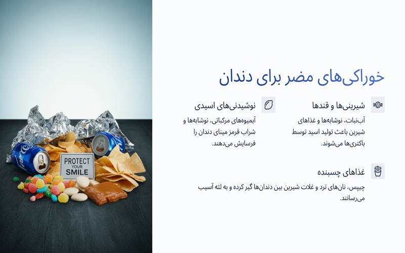 خوراکی های مضر برای دندان