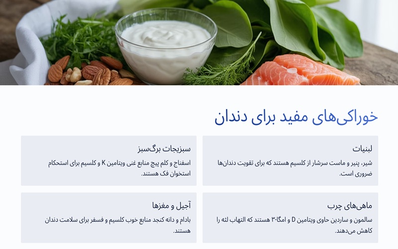 خوراکی های مفید برای دندان