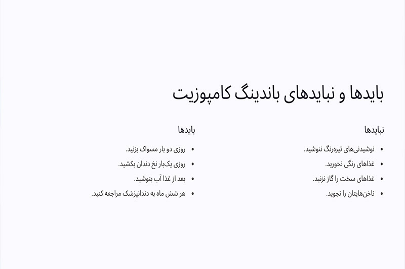 بایدها-و-نباید-های-باندینگ-کامپوزیت