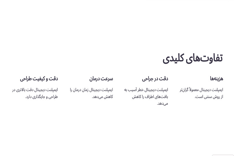 تفاوتهای-کلیدی-ایمپلنت-دیجیتال-و-معمولی