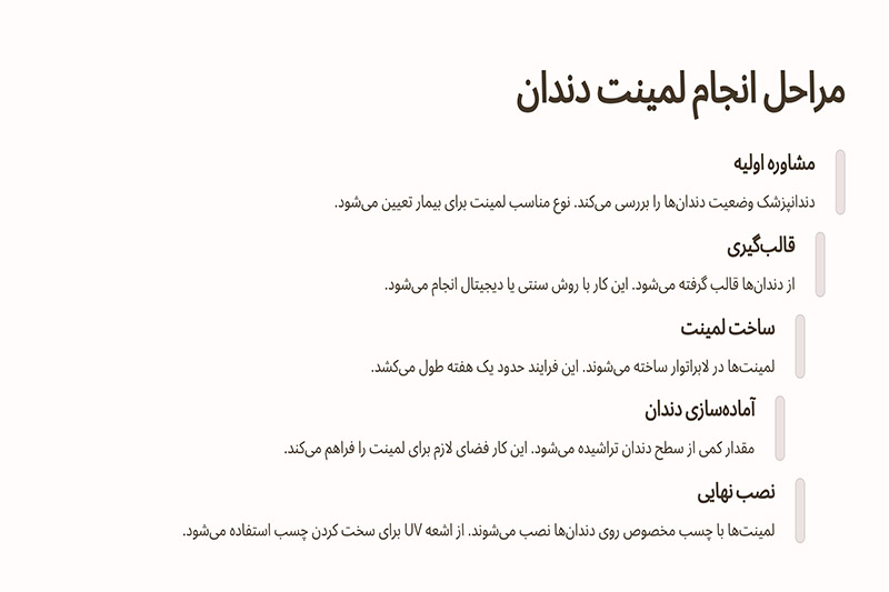 انجام-فرایند-لمینت-دندان