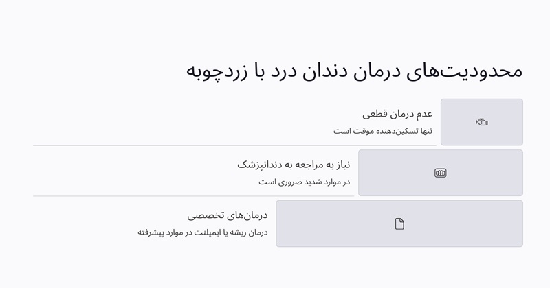 محدودیت‌های درمان دندان درد با زردچوبه