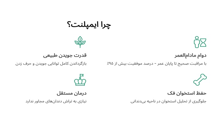 چرا ایمپلنت؟