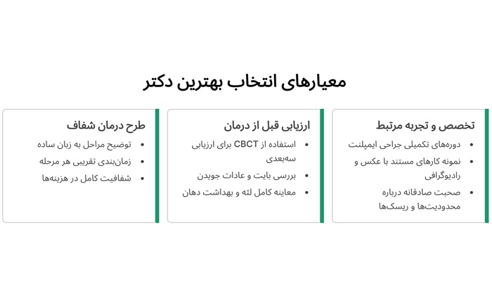 معیارهای انتخاب بهترین دکتر ایمپلنت فوری